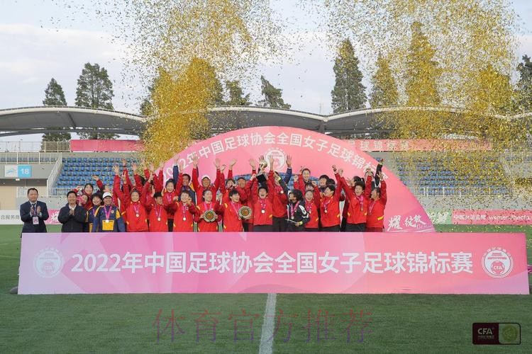 女足锦标赛圆满落幕！长春女足卫冕成功 众多新星崭露头角