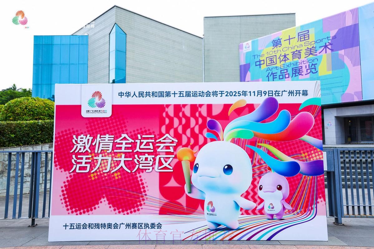 中国体育美术、体育文化展广州启幕 中国体育美术、体育文化展广州启幕